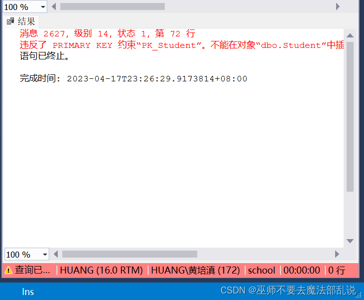 SQL实验 数据的插入、修改和删除操作