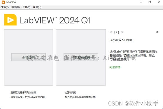 LabVIEW 2024安装教程(附免费安装包资源)