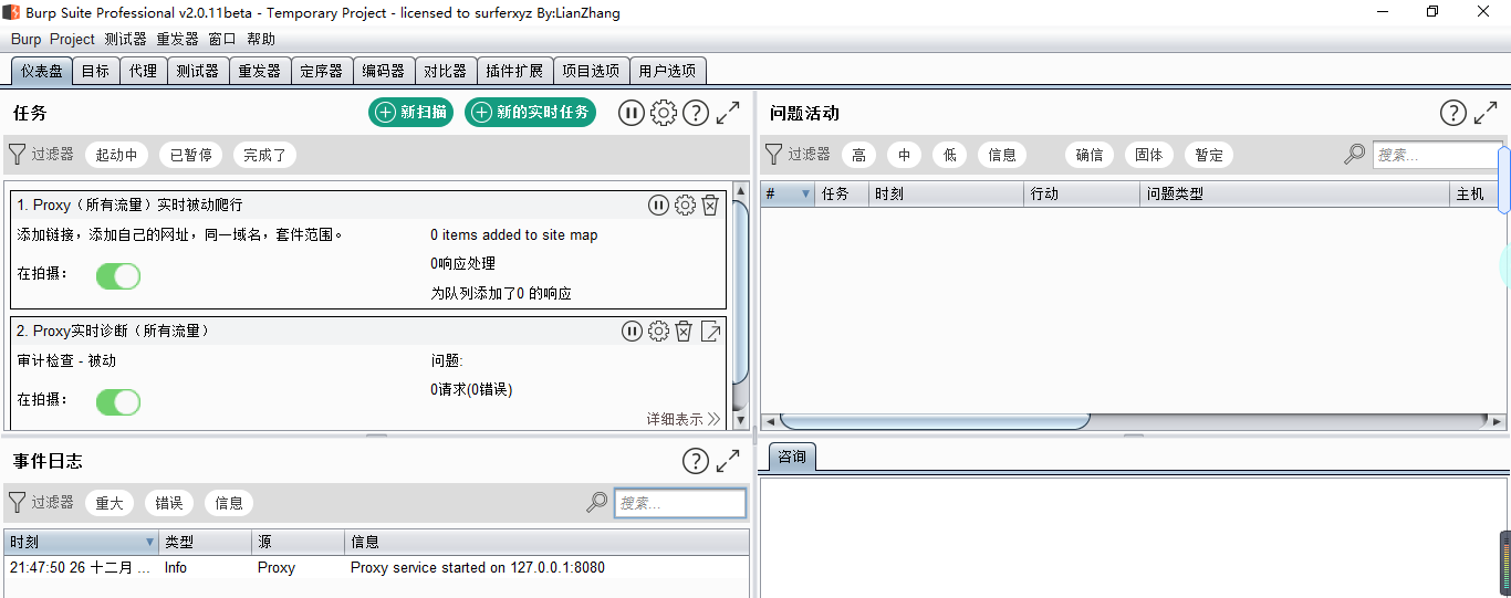 <span style='color:red;'>burpsuite</span><span style='color:red;'>的</span>安装与介绍