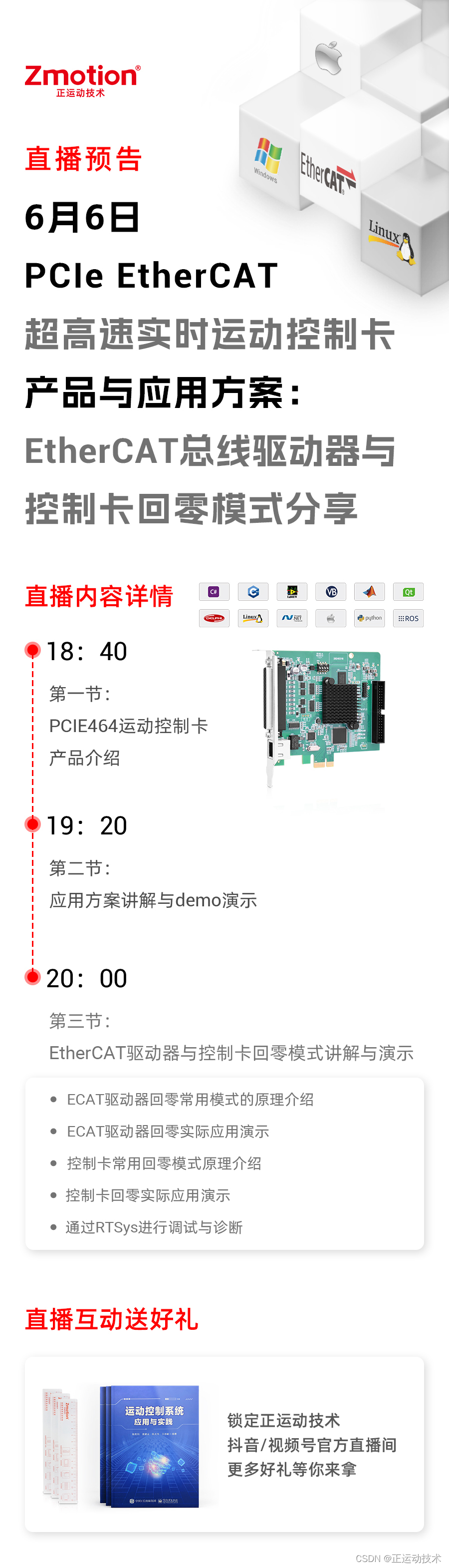 6月6号直播预告 | 认识PCIE464控制卡及其EtherCAT驱动器与控制卡常用回零模式介绍