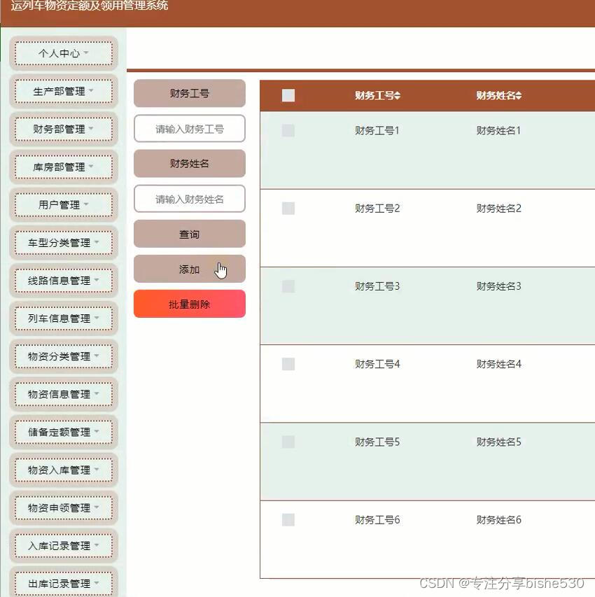 springboot火车运输物资定额领用管理系统java