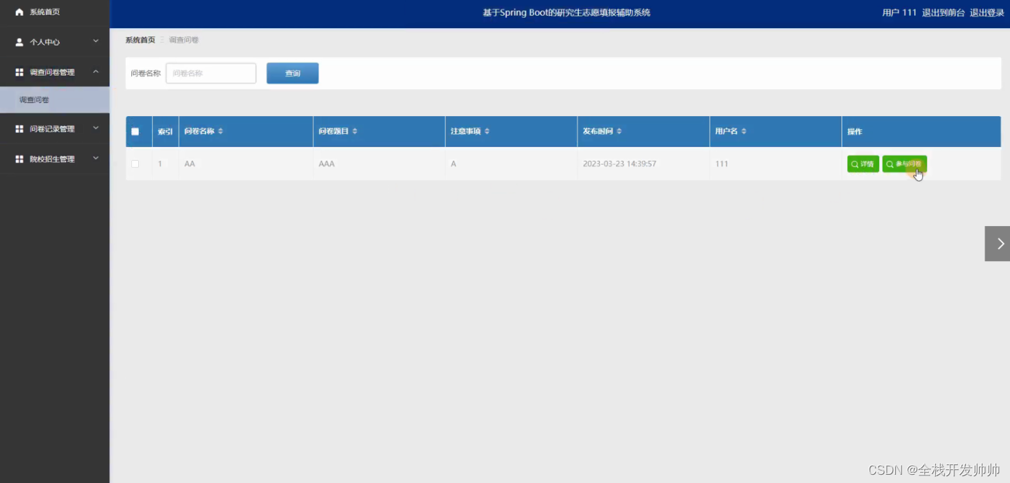 基于java+springboot+vue实现的研究生志愿填报辅助系统（文末源码+Lw+ppt）23-600