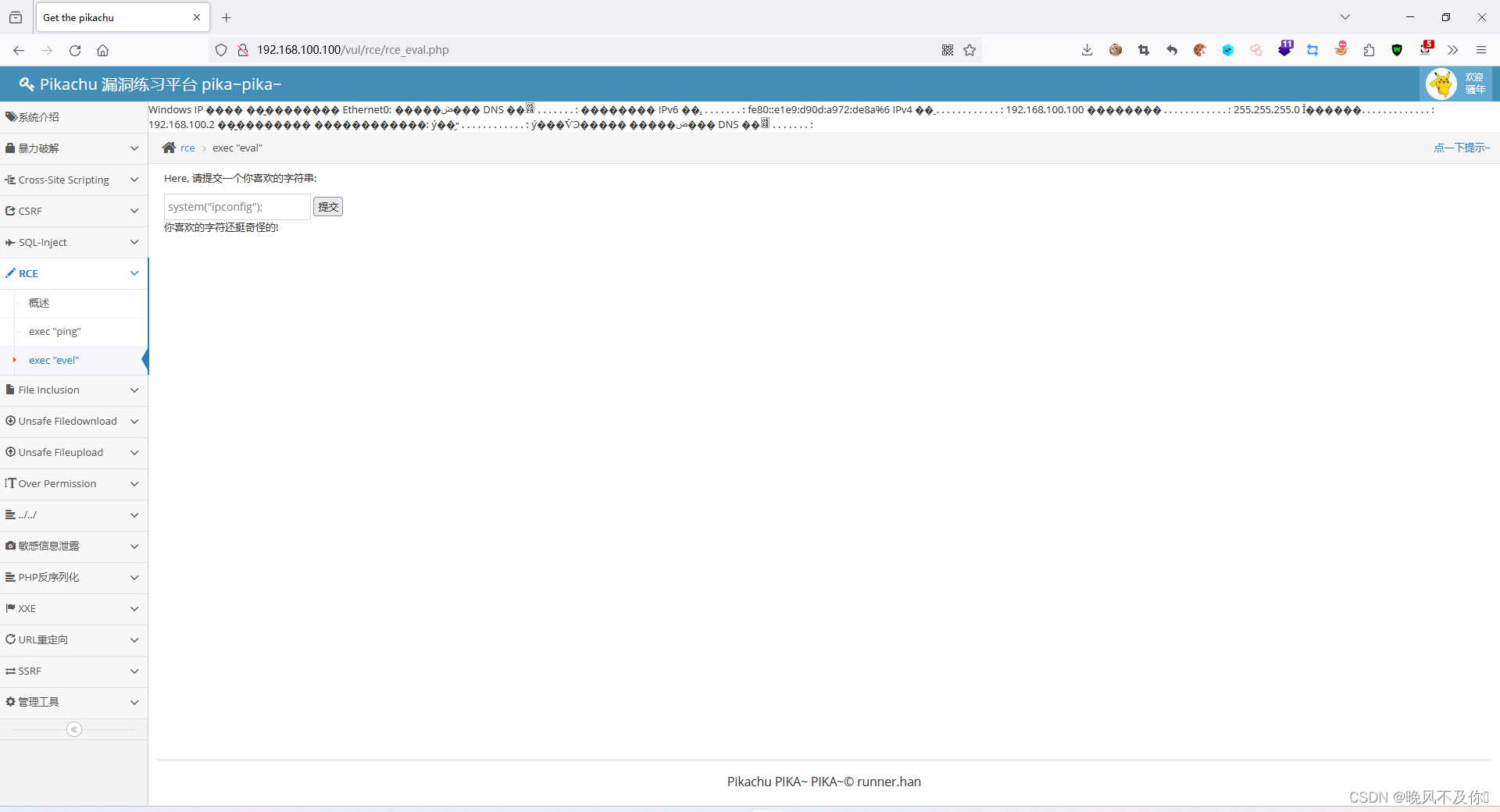 【靶场实战】Pikachu靶场RCE漏洞关卡详解