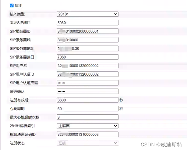 国标GB28181对接的时候如何配置服务端口和本地端口