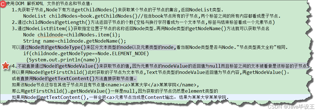 Java文件操作①——XML文件的读取