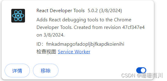React Developer Tools安装