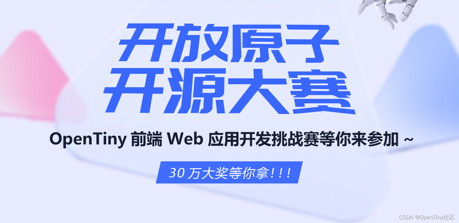 姑苏寻韵~庆开放原子开源大赛 OpenTiny 前端 Web 应用开发挑战赛路演圆满落幕。