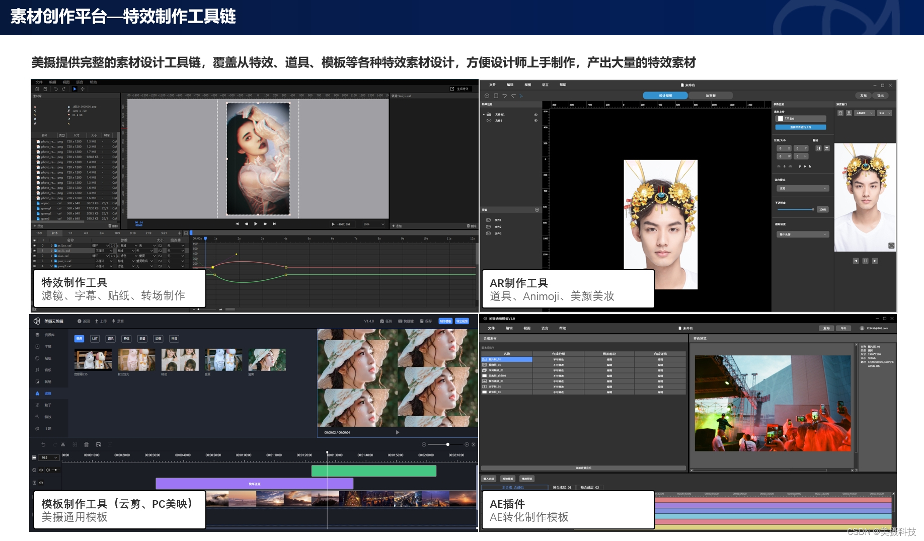 特效制作工具链解决方案，助力企业打造视觉盛宴