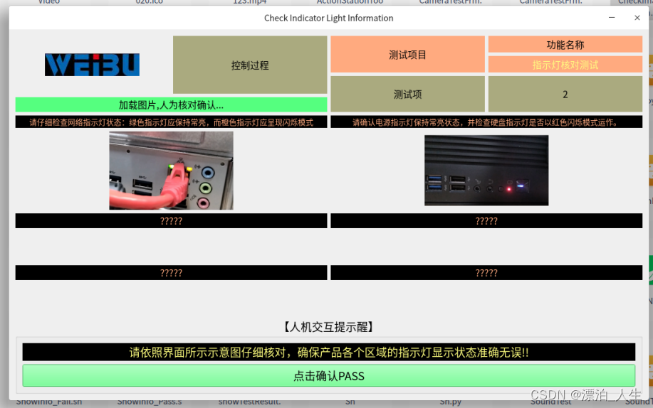 python+PyQt5实现指示灯检查