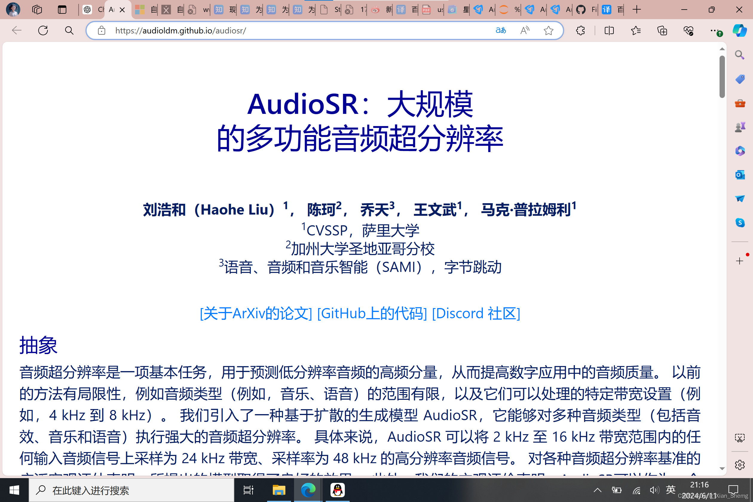 跑起来字节跳动音频超分开源项目versatile_audio_super_resolution