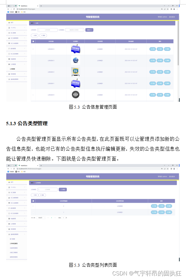 Springboot+vue的考勤管理系统（有报告）。Javaee项目，springboot vue前后端分离项目。