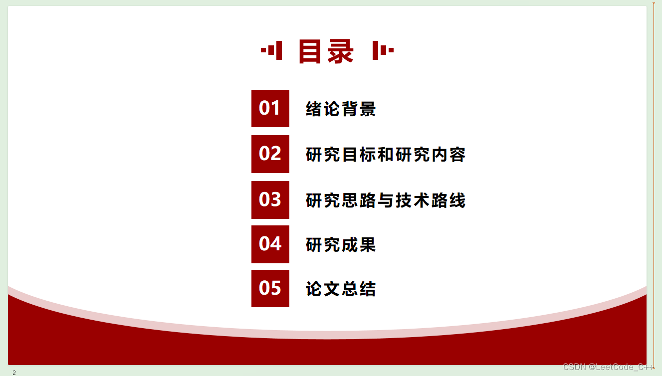 专科 本科 硕士 博士毕业答辩通用ppt 不是千篇一律的模板