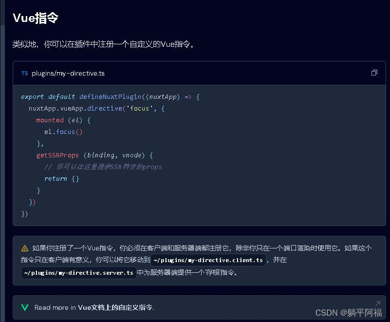 Vue3的自定义指令怎么迁移到nuxt3