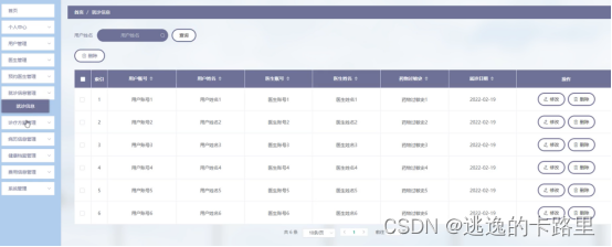 图5-10就诊信息管理界面图