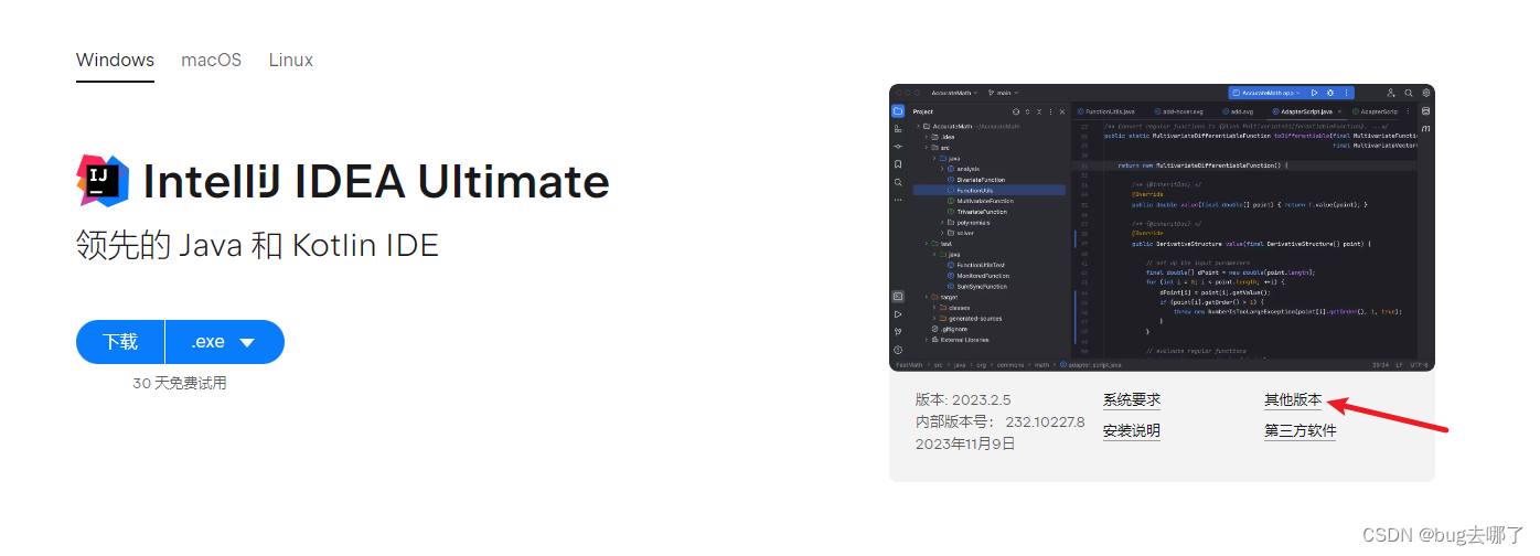 2023.2版idea安装教程，现在jdk8已经过去式了，不同idea支持的jdk不同。升级jdk后idea也要随之升级