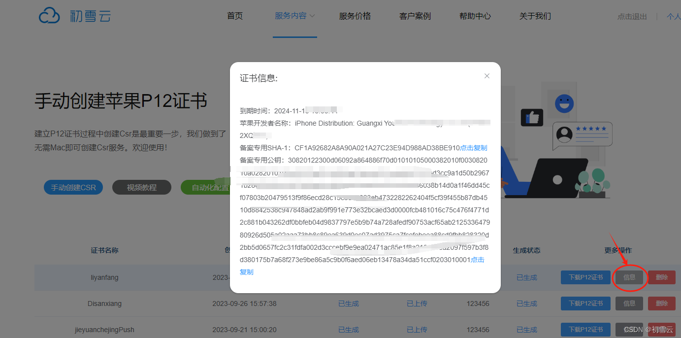 App备案中如何查看公钥 SHA1等信息？