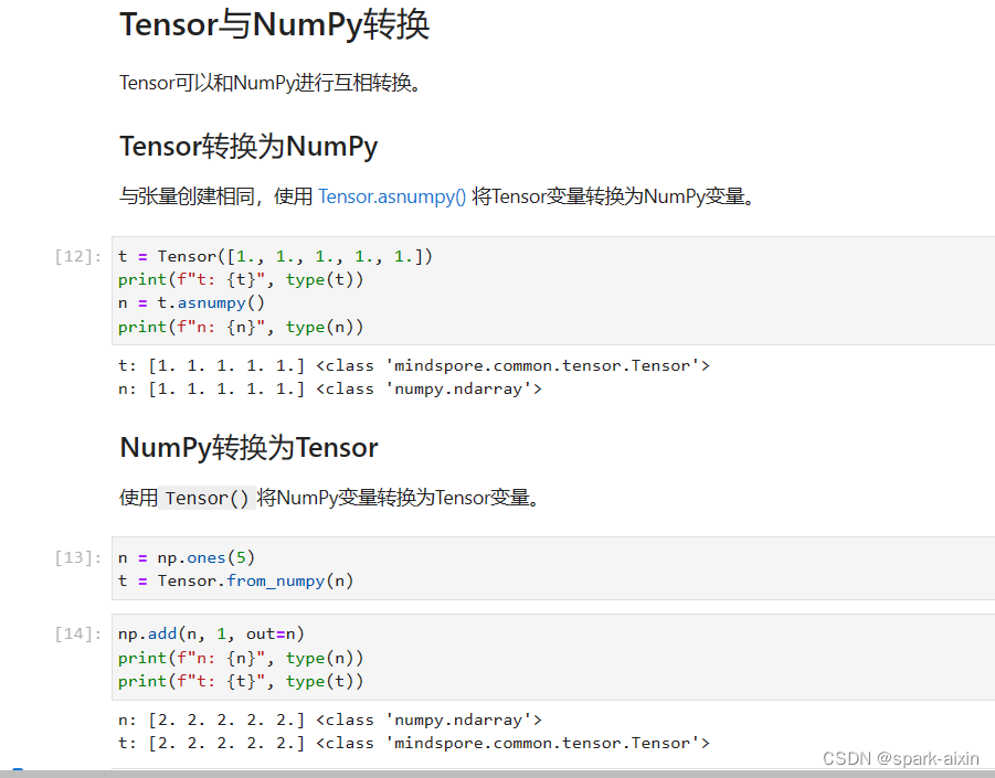 昇思学习打卡-3-张量Tensor