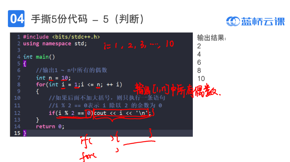 蓝桥杯省赛无忧 第一章：语言基础 C++基础格式与版式选择