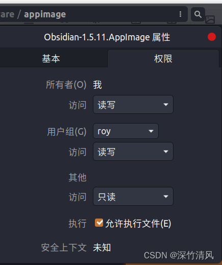 Linux appimage如何正确打开