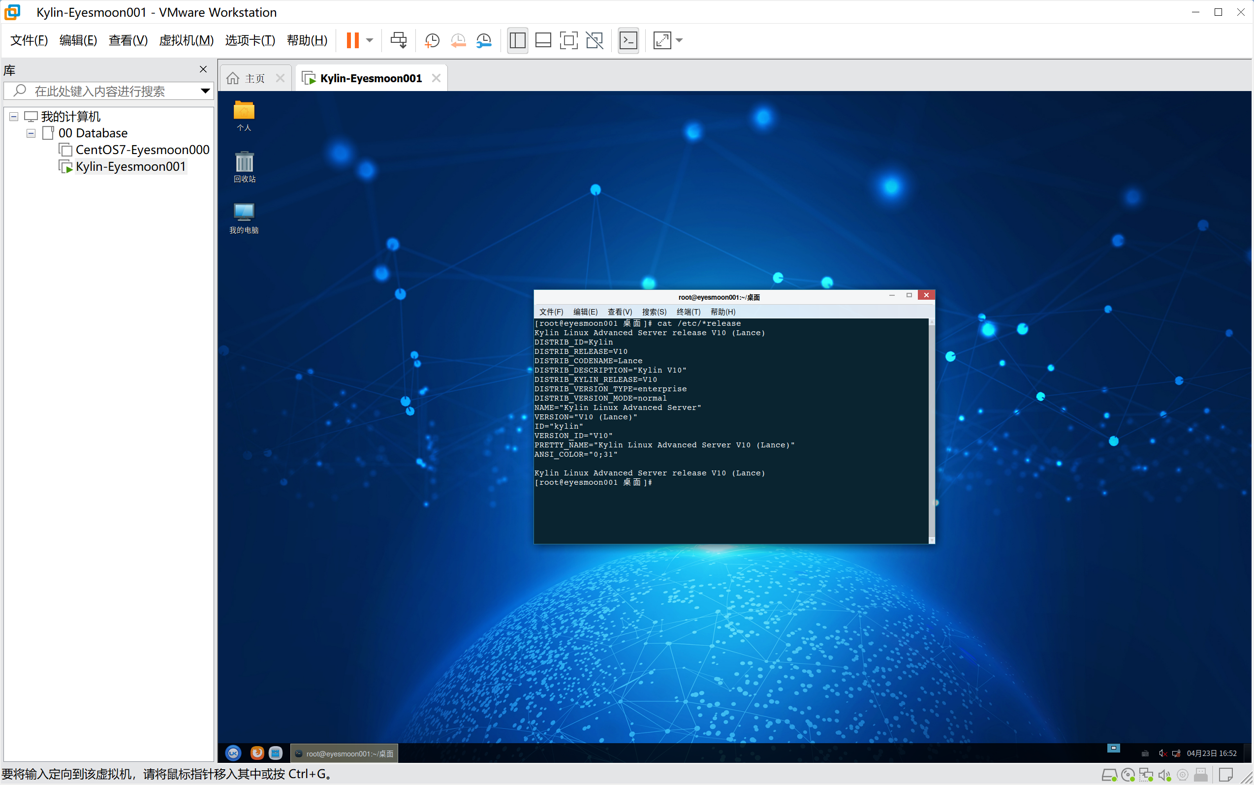 02 VMware下载安装银河麒麟（Kylin）系统