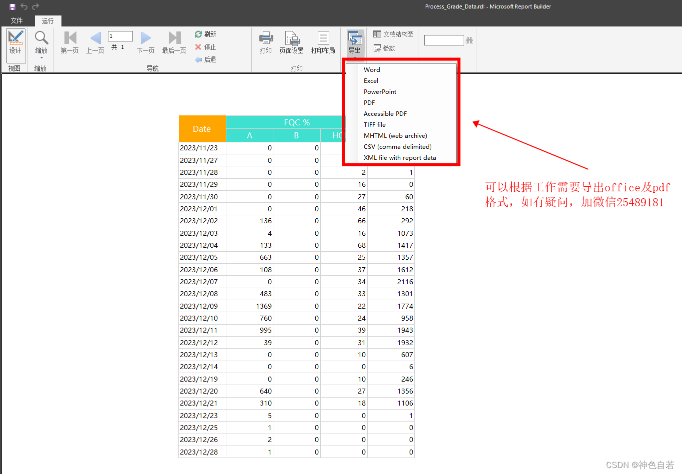 net8 rdl rdlc ssrs报表设计器表头合并单元格（垂直合并）