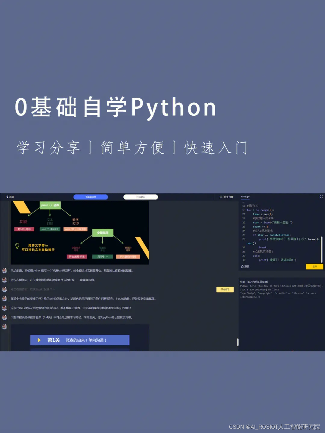 90天玩转Python—05—基础知识篇：Python基础知识扫盲,使用方法与注意事项