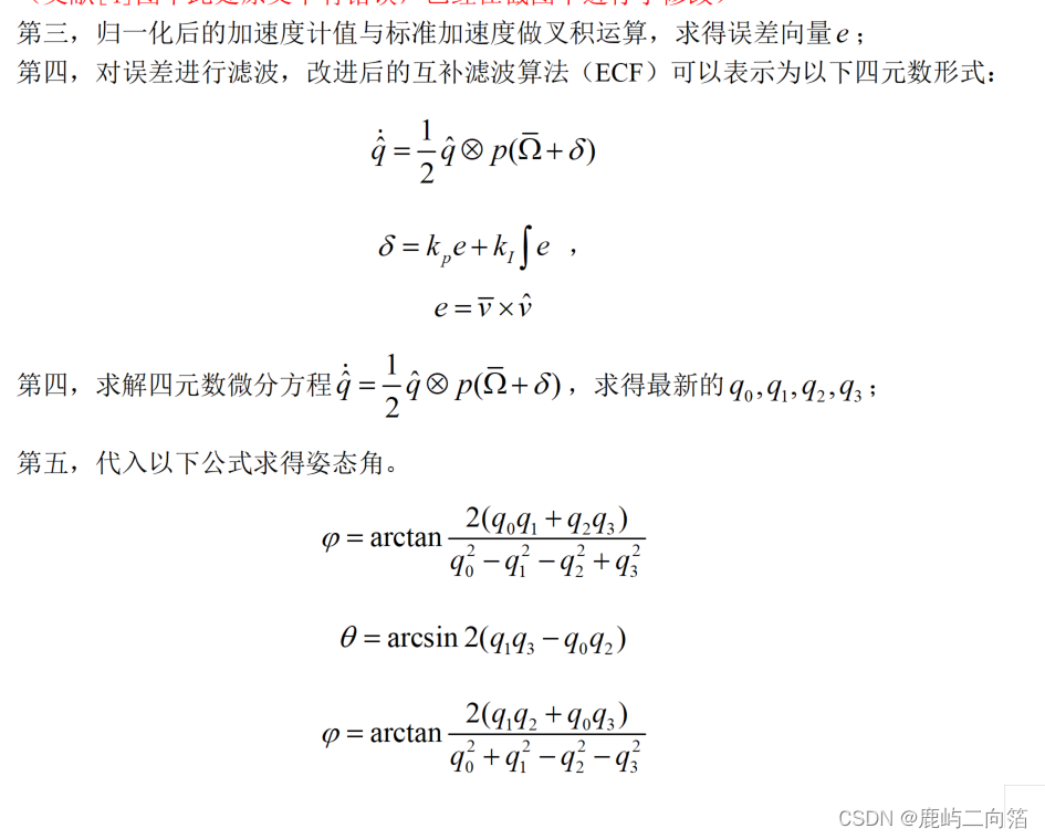 【姿态解算与滤波算法】