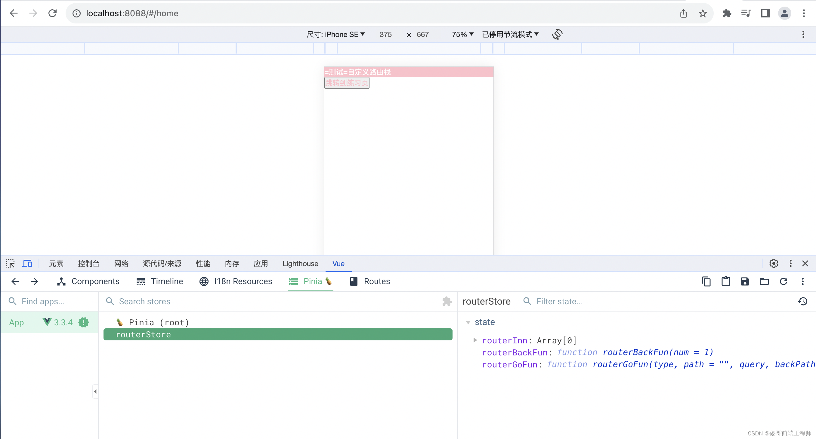 vue3自定义路由栈pinia+vue-router来实现