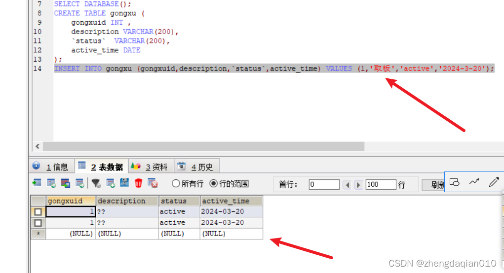 关于mysql无法添加中文数据的问题以及解决方案