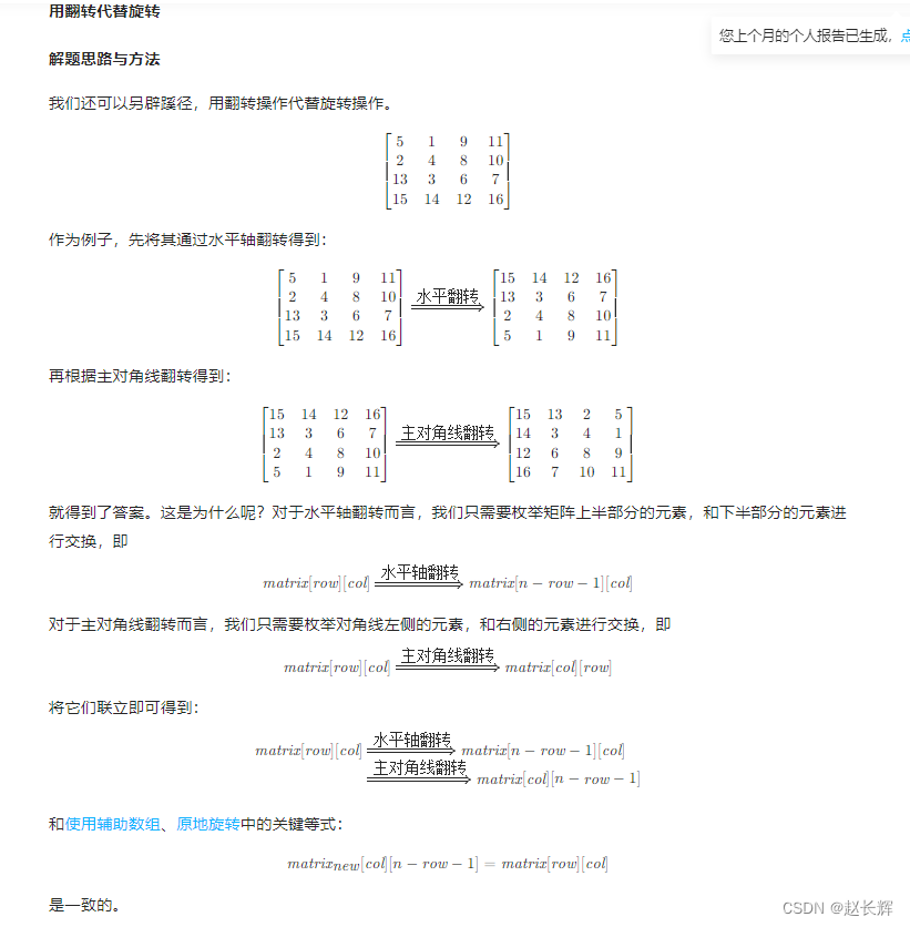 牛客NC18 顺时针旋转矩阵【中等 数学 Java/Go/PHP/C++】