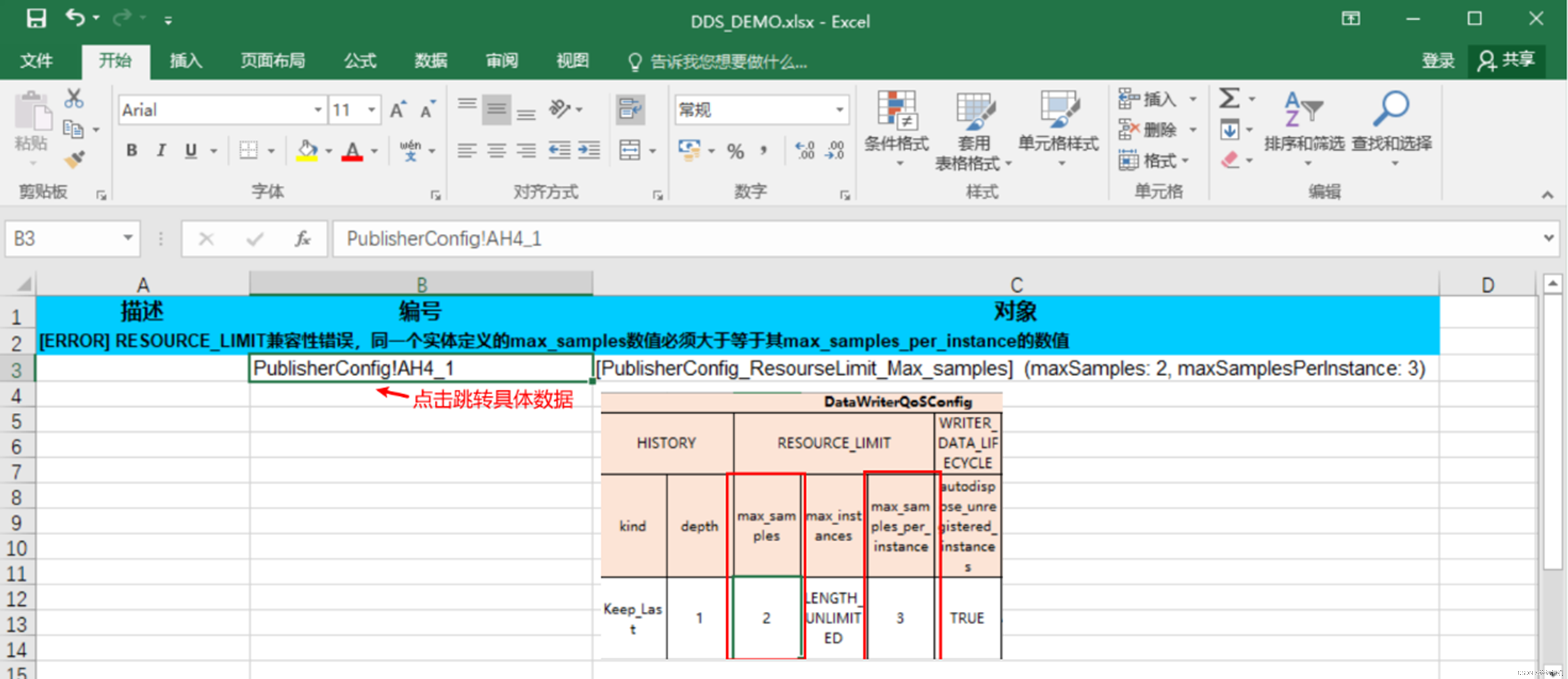 图6 VDC软件对矩阵的检查结果示意