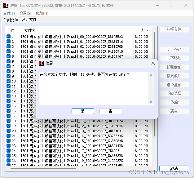 文件分割合并助手