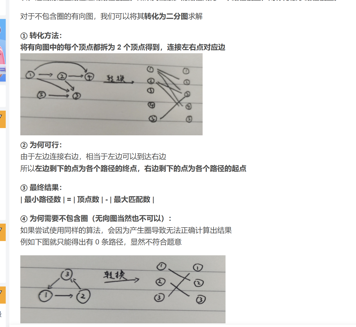 Hdu1350 Taxi Cab Scheme 【最小路径覆盖】