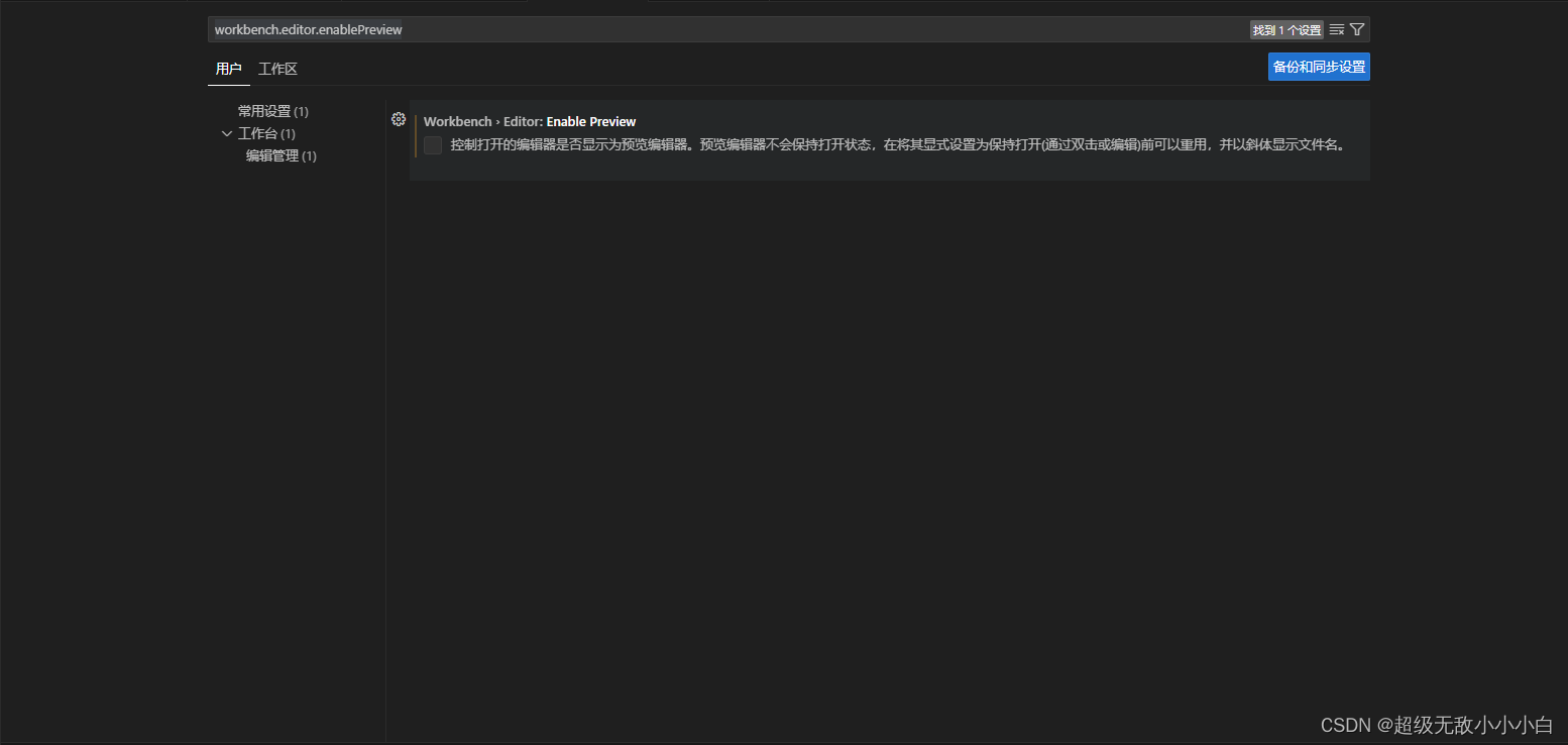 vsCode<span style='color:red;'>双</span><span style='color:red;'>击</span><span style='color:red;'>文件</span>才能<span style='color:red;'>打开</span><span style='color:red;'>文件</span>，单击<span style='color:red;'>文件</span>只能预览？