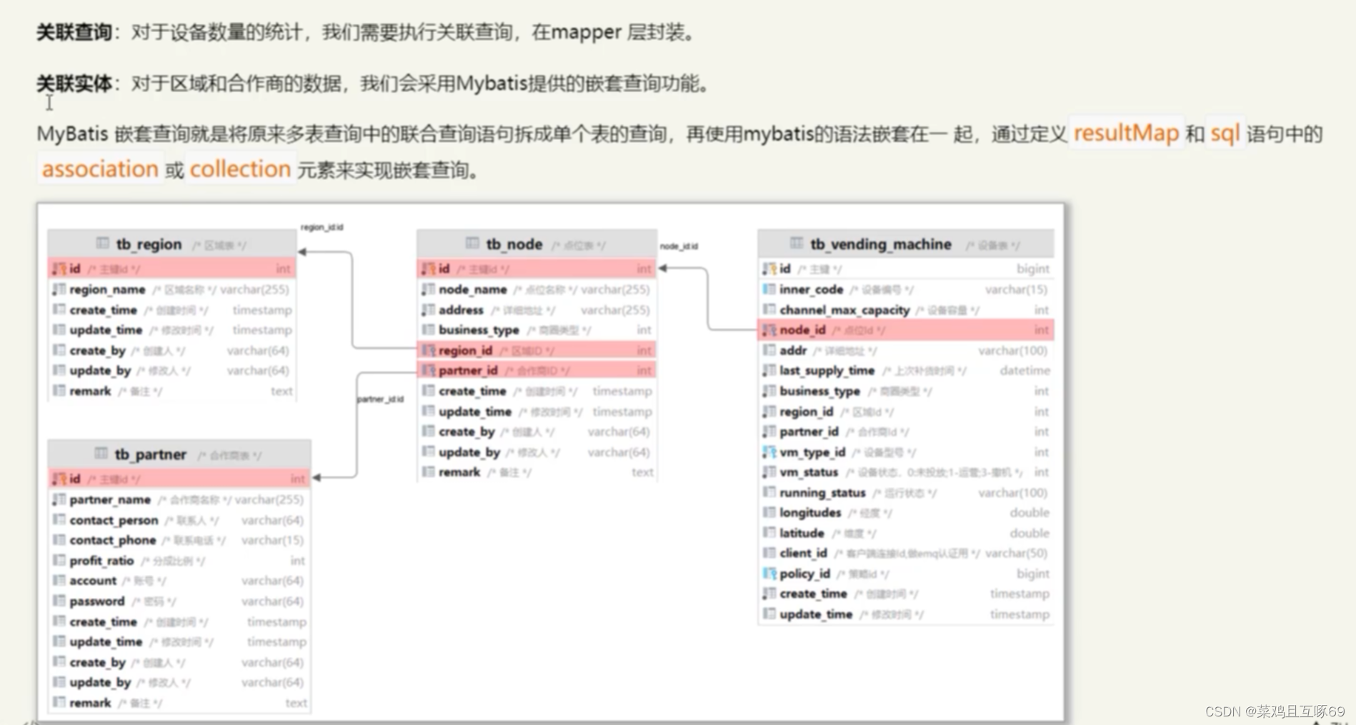 多表执行嵌套查询，减少笛卡尔积，防止内存溢出