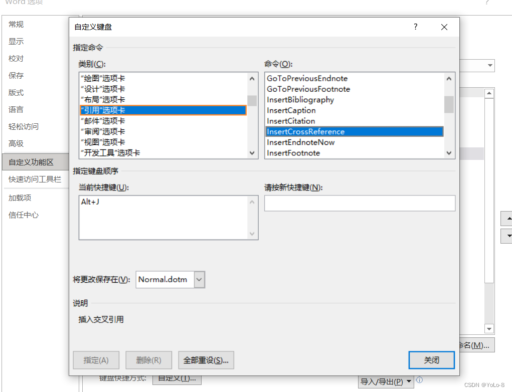 Word的”交叉引用“和”插入题注“快捷键设置