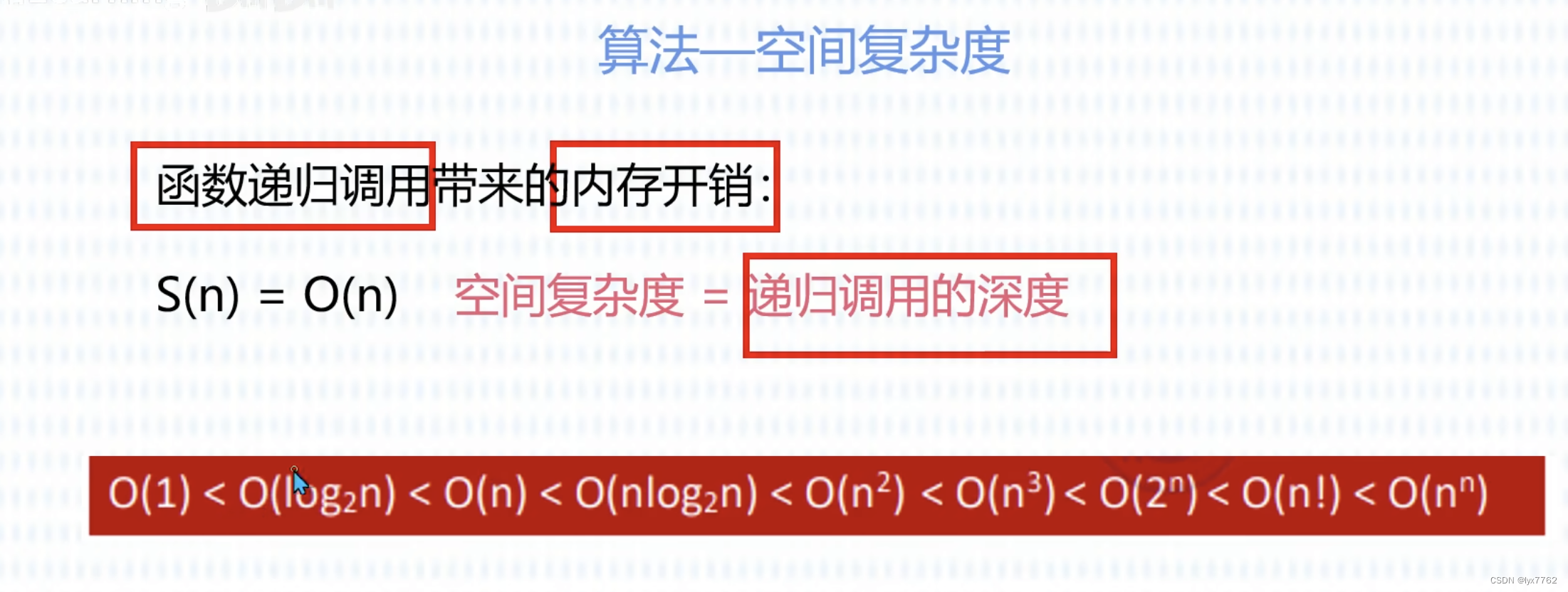 【DAY04 软考中级备考笔记】数据结构基本结构和算法