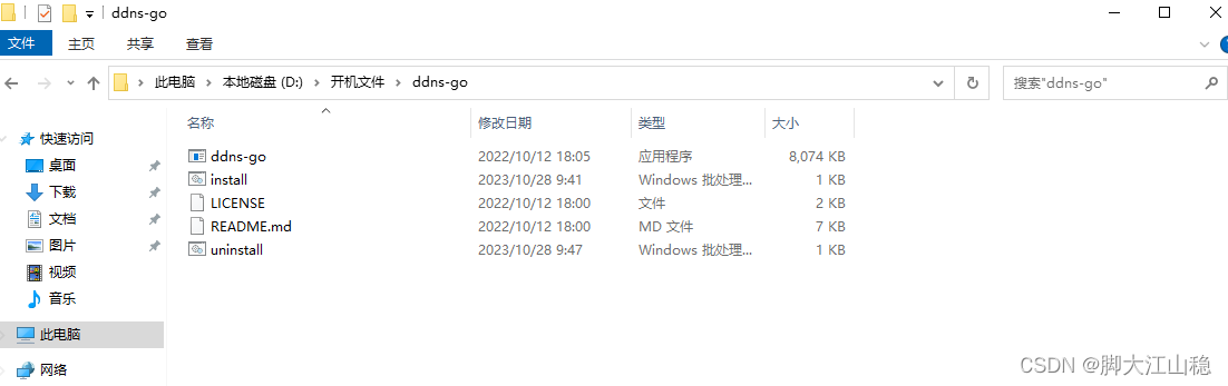 windows10 利用DDNS-GO解析IPV6 IPV4 阿里云 腾讯云 华为云