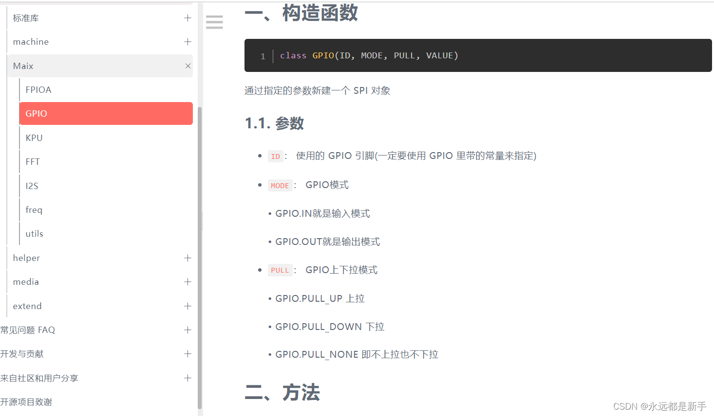 视觉开发板—K210自学笔记(五)