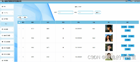 图5-7用户管理界面图