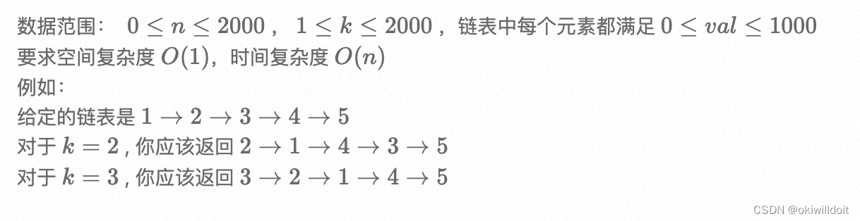 链表中的节点每k个一组翻转