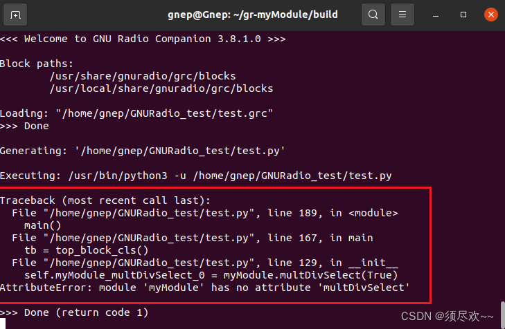 解决GNURadio自定义C++ OOT块-导入块时报错问题