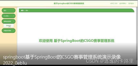 Java毕业设计-基于SpringBoot的CSGO赛事管理系统-毕业论文+答辩PPT（附源代码+演示视频）