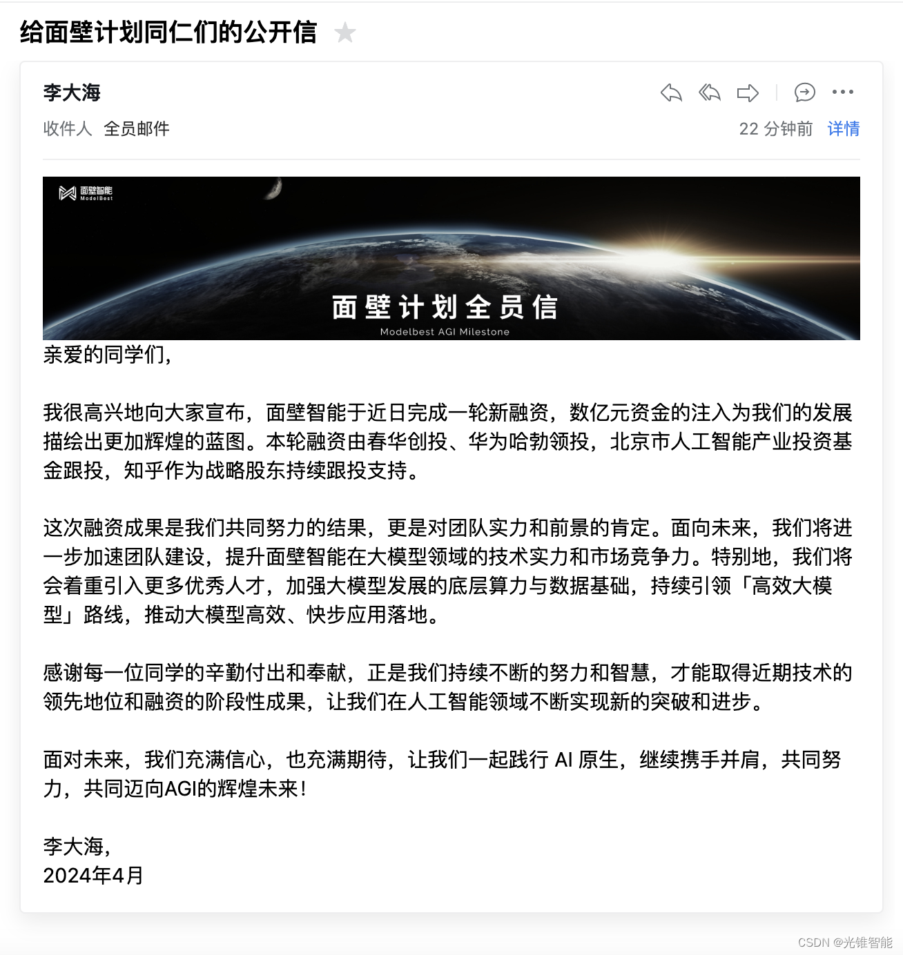 面壁智能完成新一轮数亿元融资，继续面向AGI的高效大模型征程