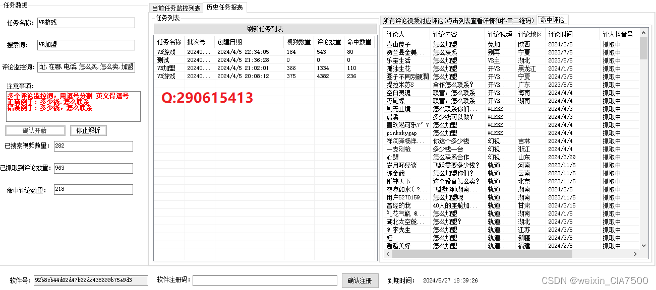 抖音评论ID批量提取采集软件|视频评论下载工具