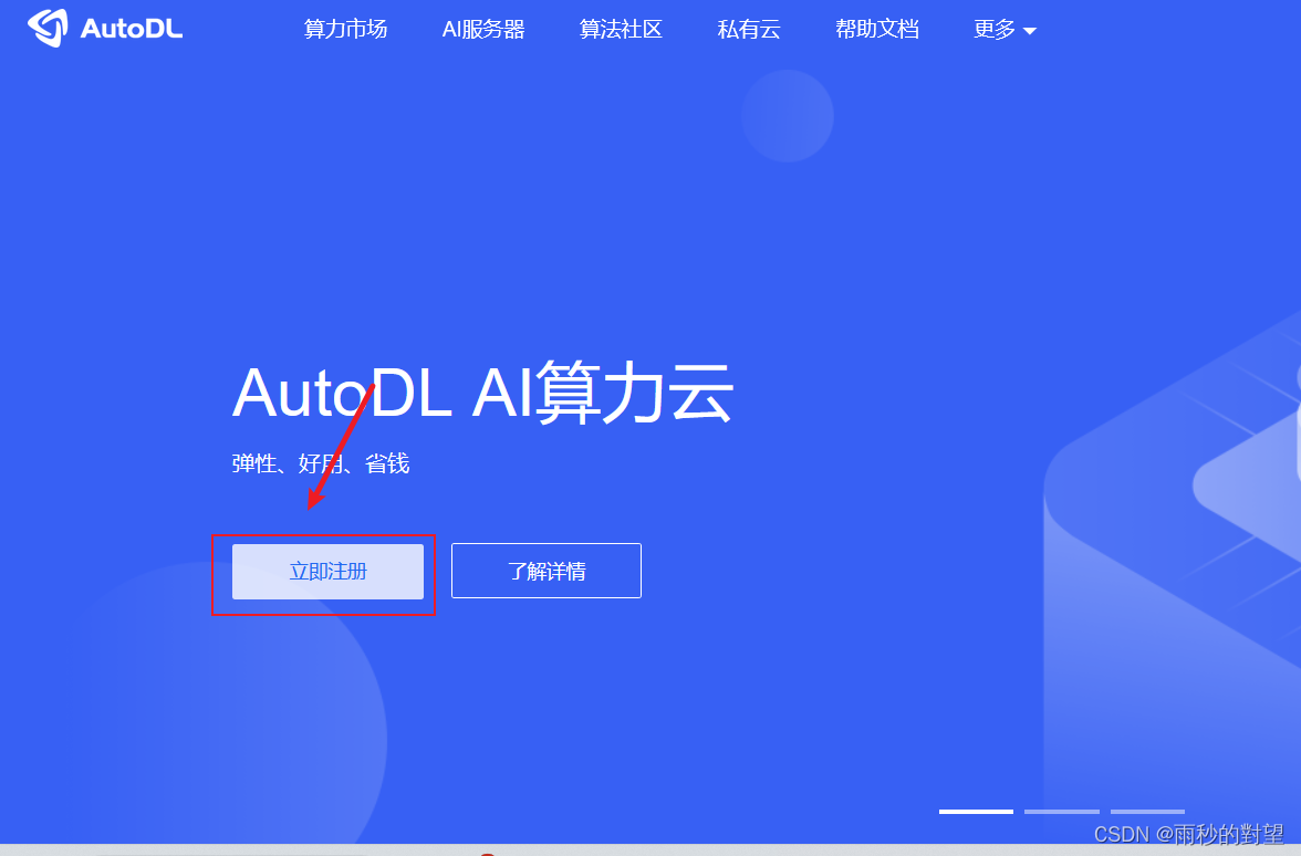 YOLOv5模型使用云服务器autoDL训练