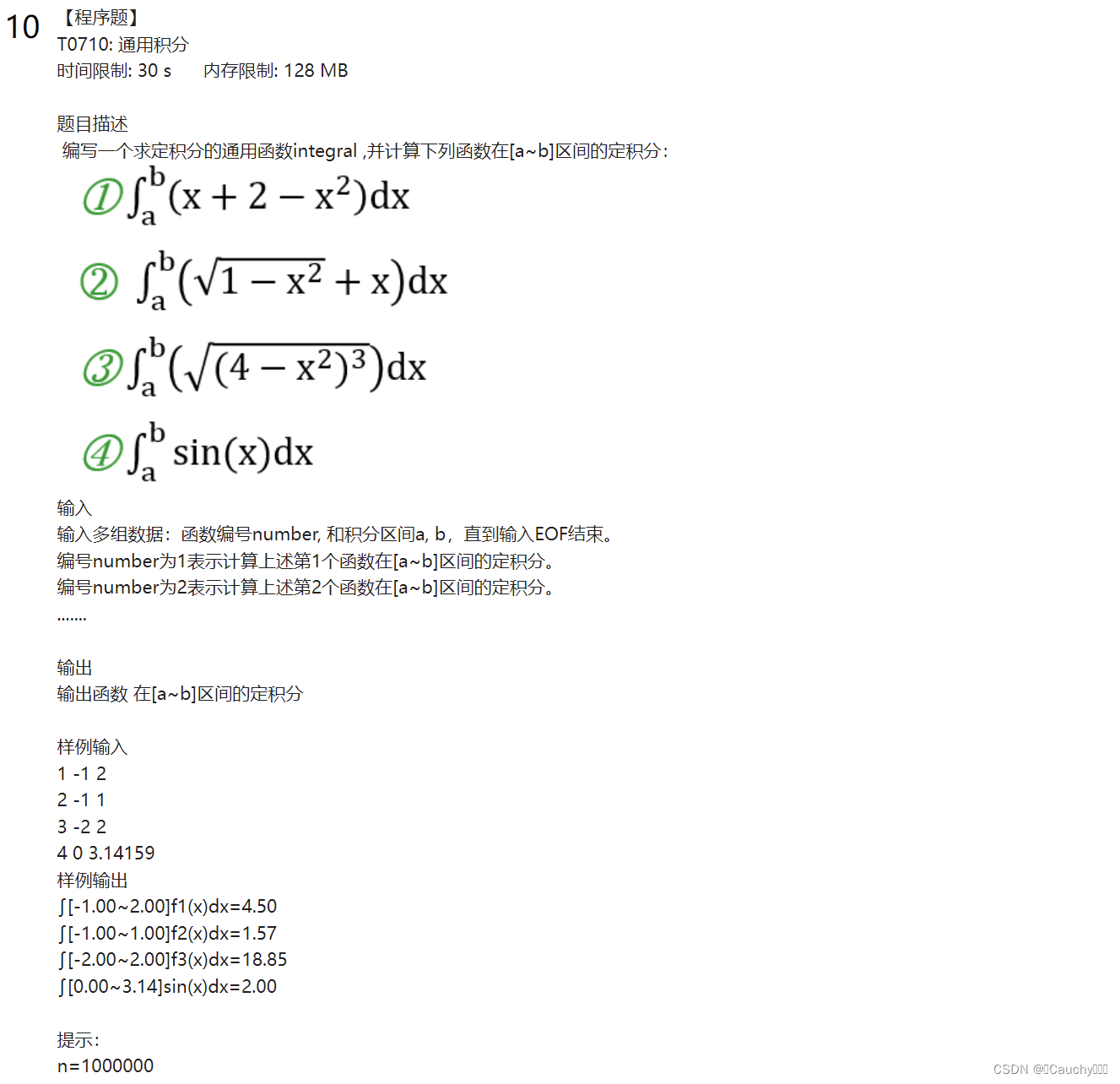 C++实现定积分运算