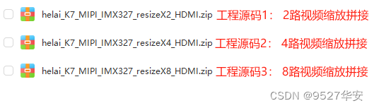 FPGA高端项目：解码索尼IMX327 MIPI相机+图像缩放+视频拼接+HDMI输出，提供开发板+工程源码+技术支持