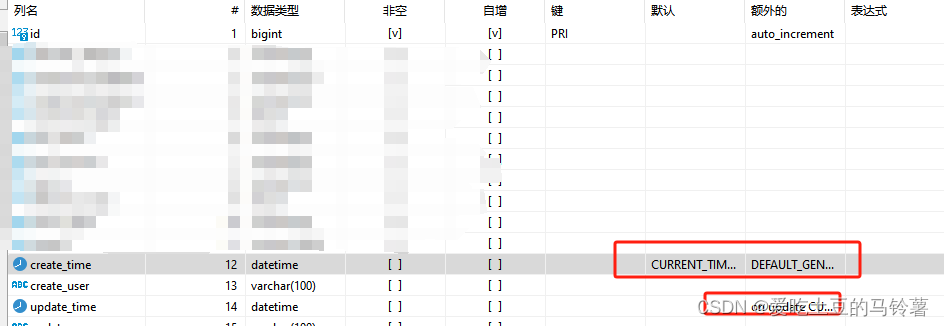 mysql数据库表数据创建时间、更新时间自动生成配置