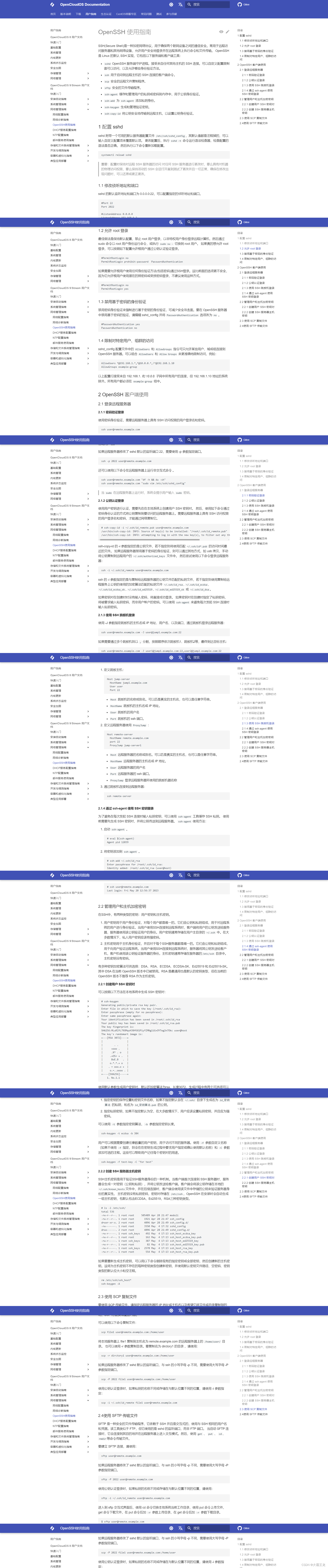 OpenCloudOS开源的操作系统